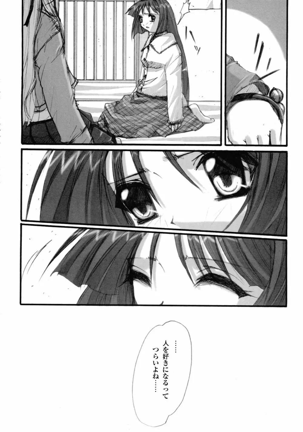 カノン ビジュアル・コミック・アンソロジー Page.39