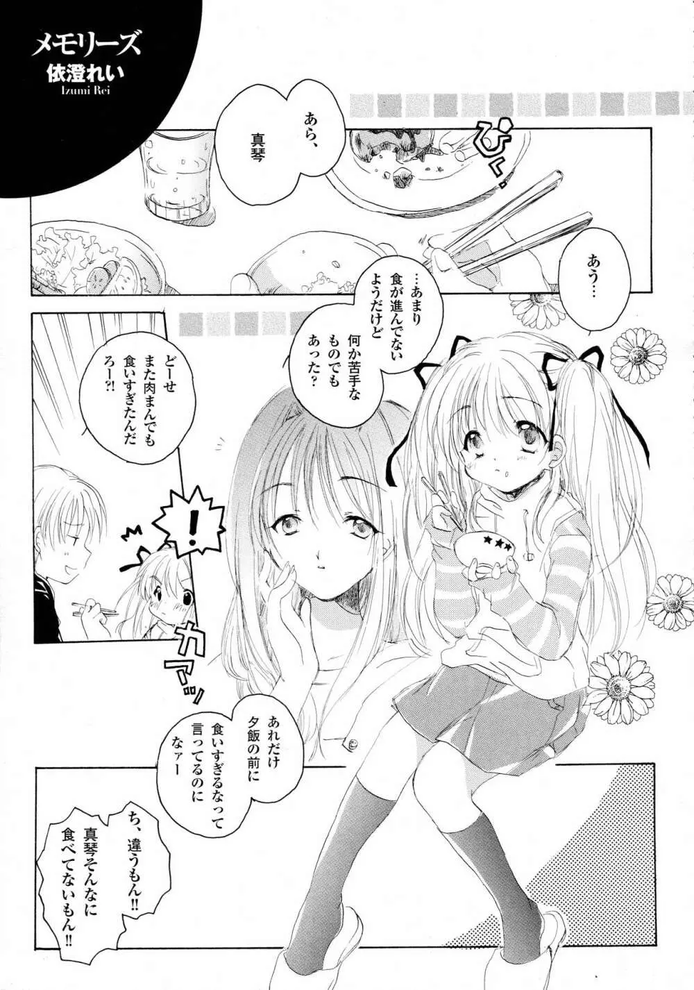 カノン ビジュアル・コミック・アンソロジー Page.42