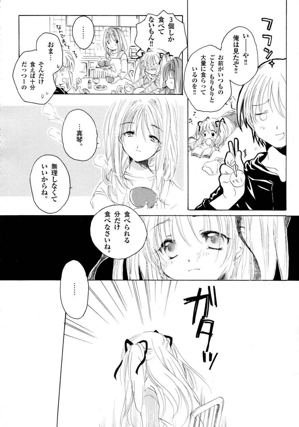 カノン ビジュアル・コミック・アンソロジー Page.43