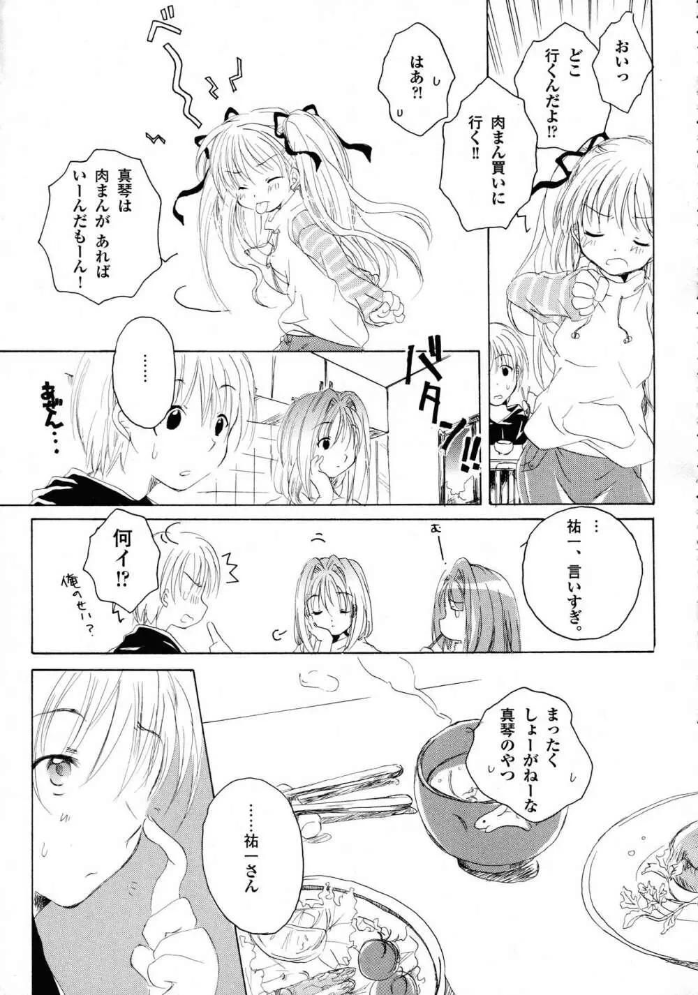 カノン ビジュアル・コミック・アンソロジー Page.44