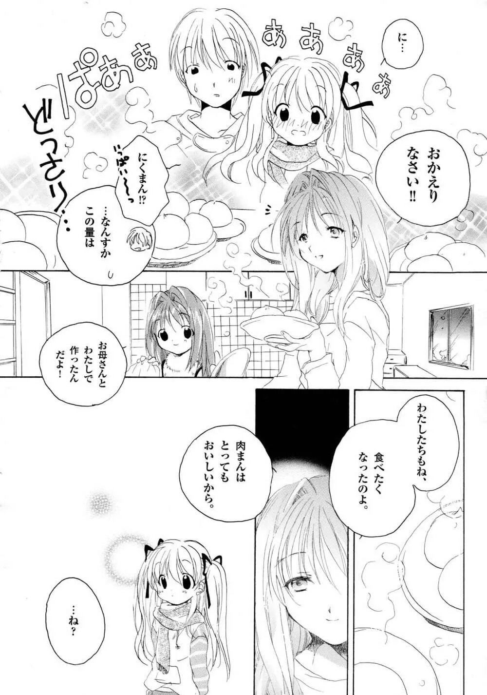 カノン ビジュアル・コミック・アンソロジー Page.50