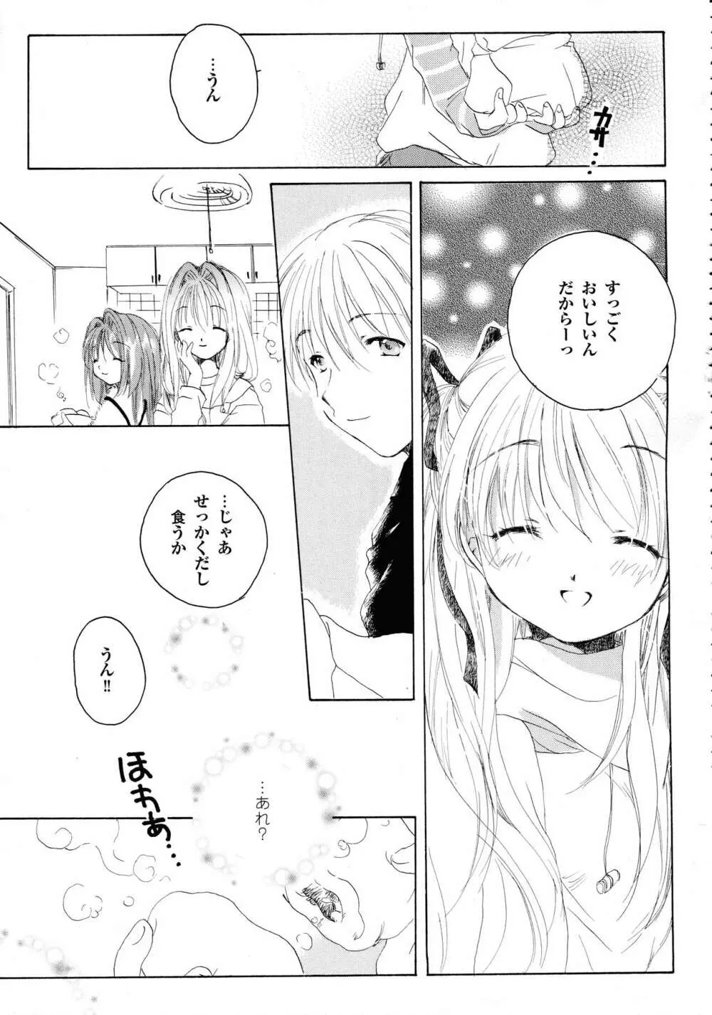 カノン ビジュアル・コミック・アンソロジー Page.51