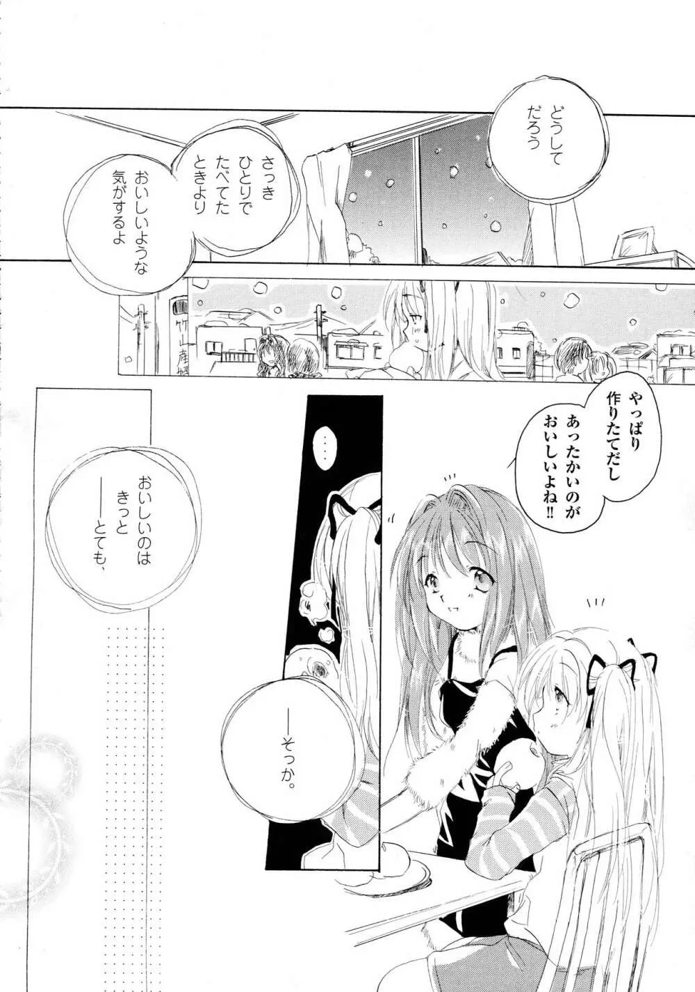 カノン ビジュアル・コミック・アンソロジー Page.52