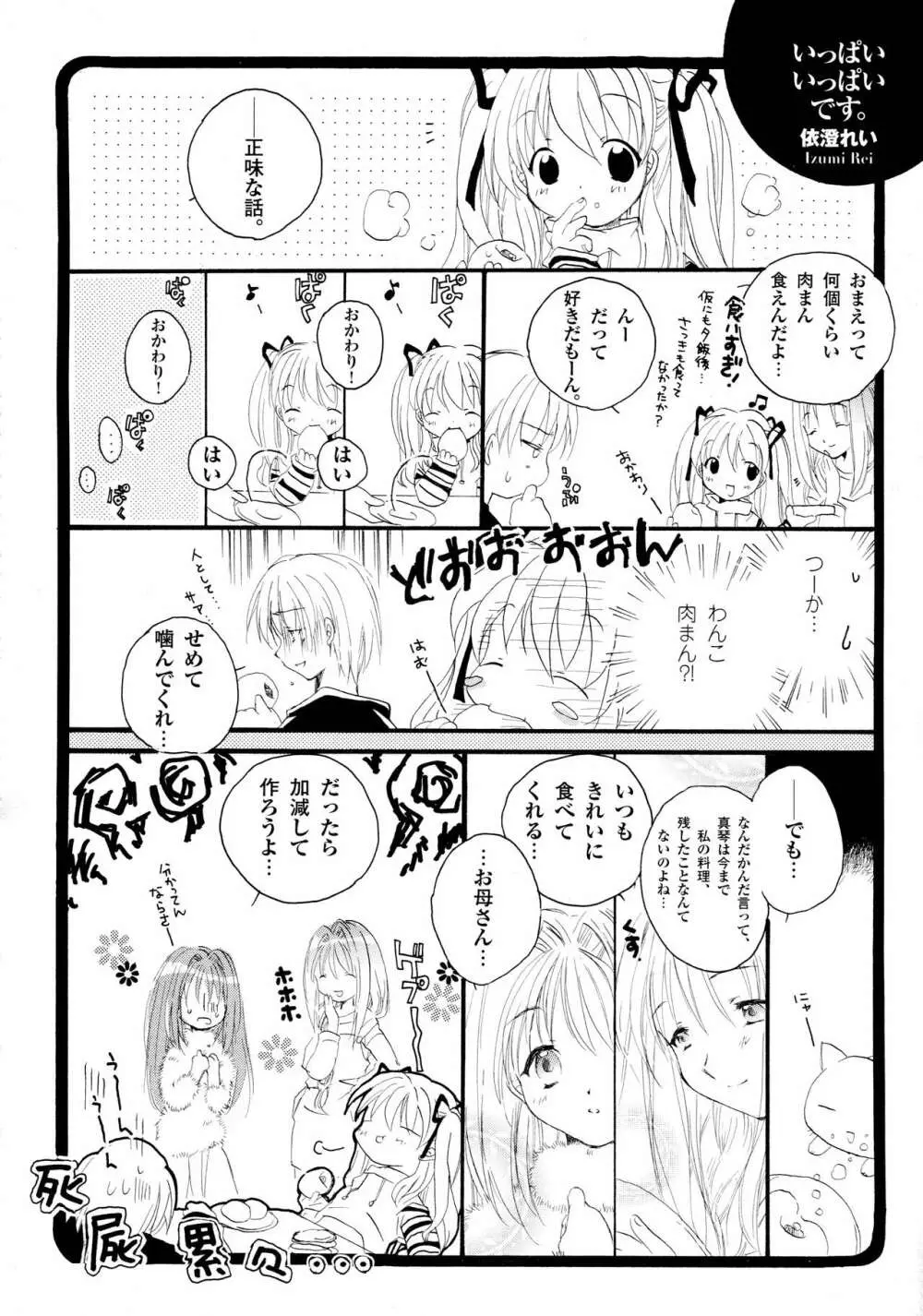 カノン ビジュアル・コミック・アンソロジー Page.54