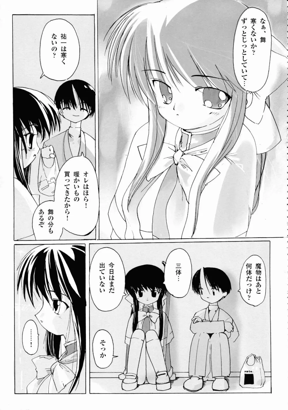 カノン ビジュアル・コミック・アンソロジー Page.59