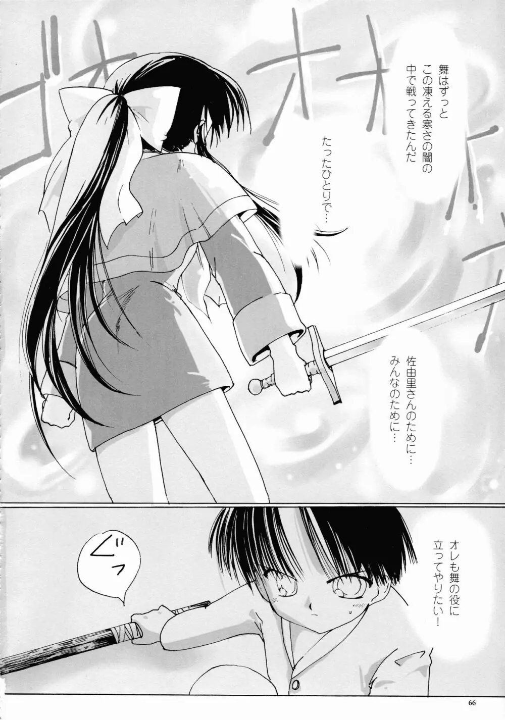 カノン ビジュアル・コミック・アンソロジー Page.60