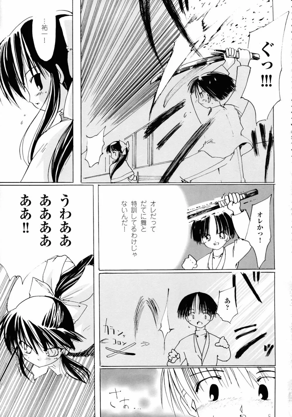 カノン ビジュアル・コミック・アンソロジー Page.61