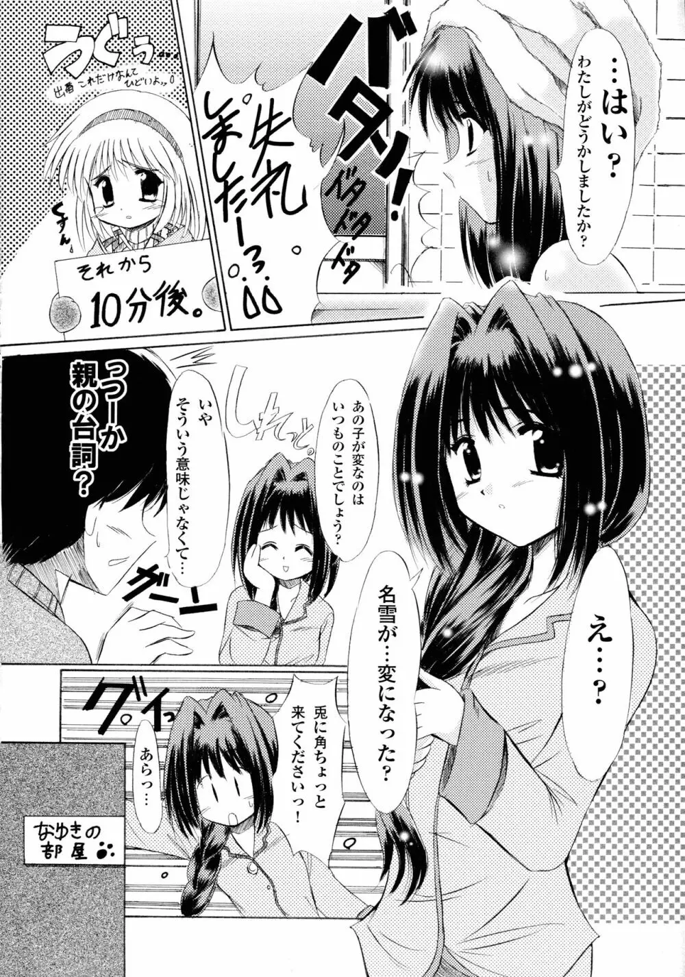 カノン ビジュアル・コミック・アンソロジー Page.64