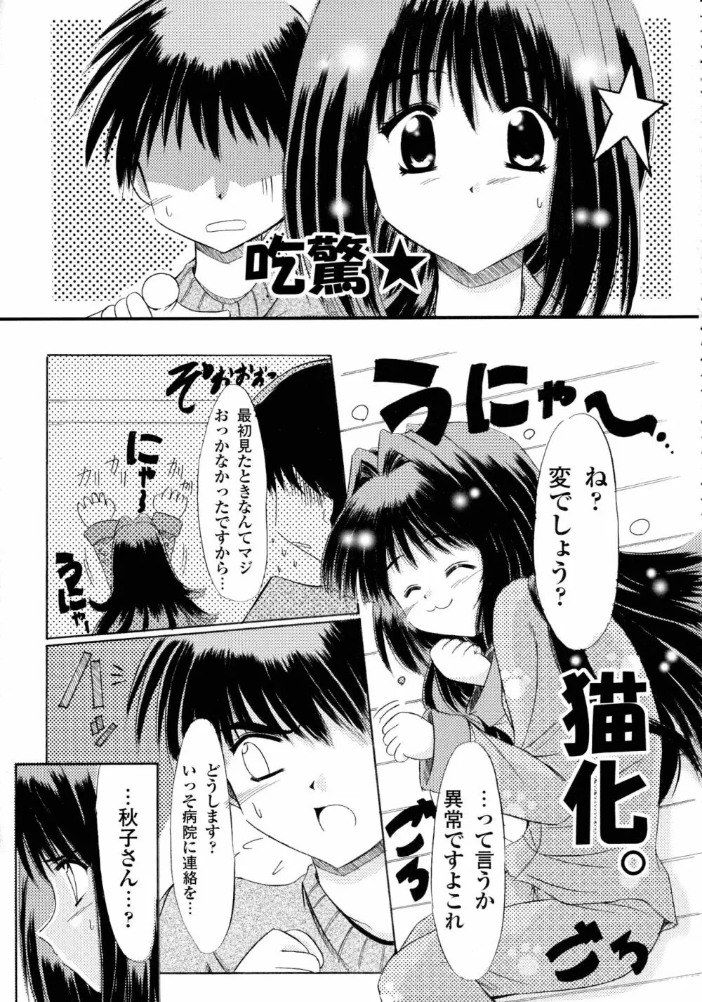 カノン ビジュアル・コミック・アンソロジー Page.65