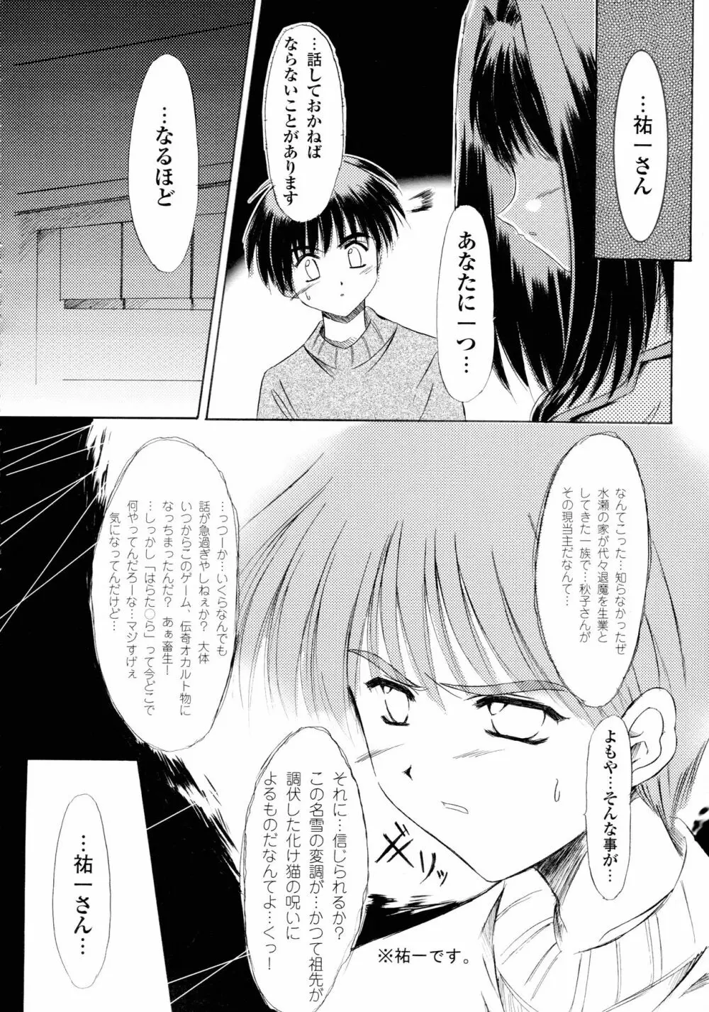 カノン ビジュアル・コミック・アンソロジー Page.66