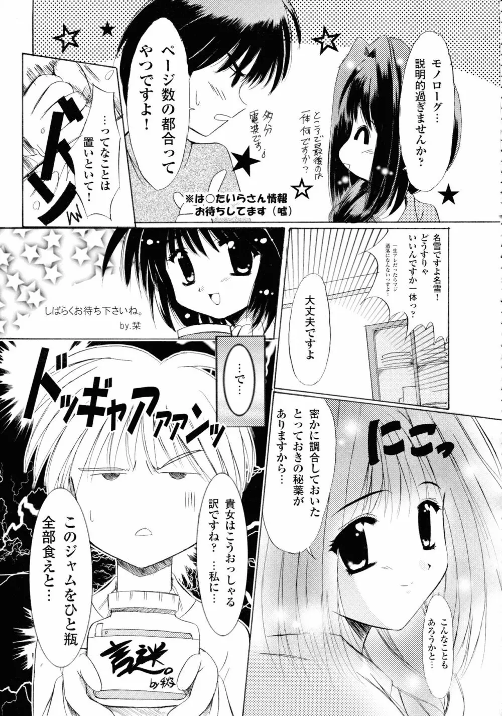 カノン ビジュアル・コミック・アンソロジー Page.67