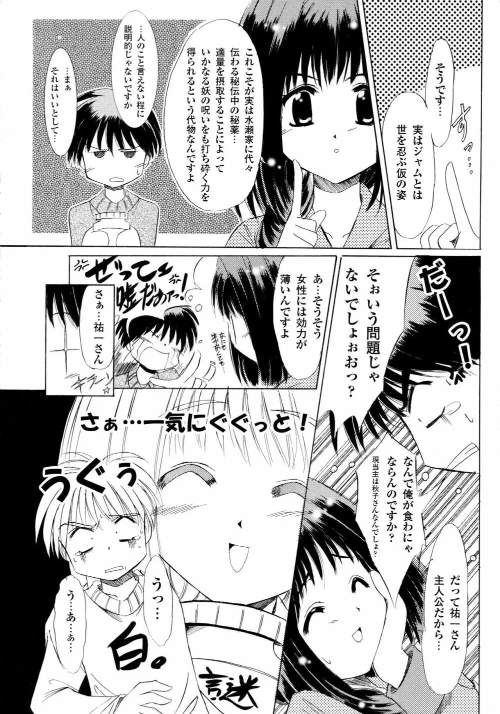 カノン ビジュアル・コミック・アンソロジー Page.68