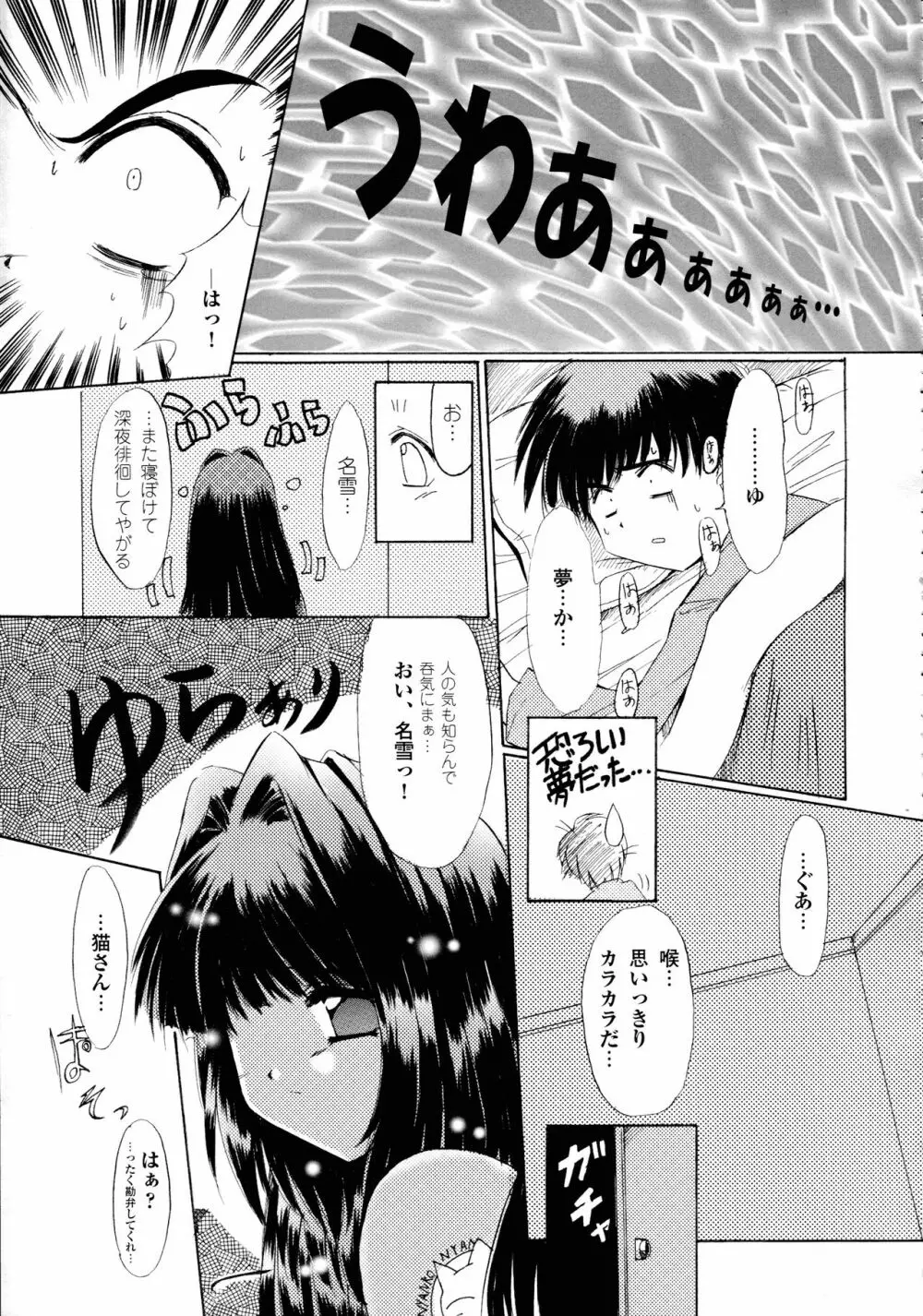 カノン ビジュアル・コミック・アンソロジー Page.69