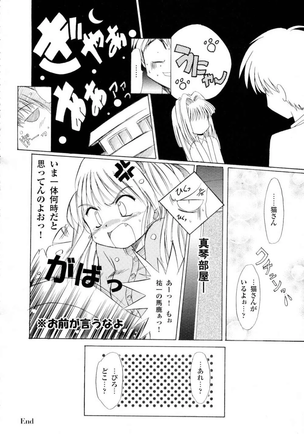 カノン ビジュアル・コミック・アンソロジー Page.70
