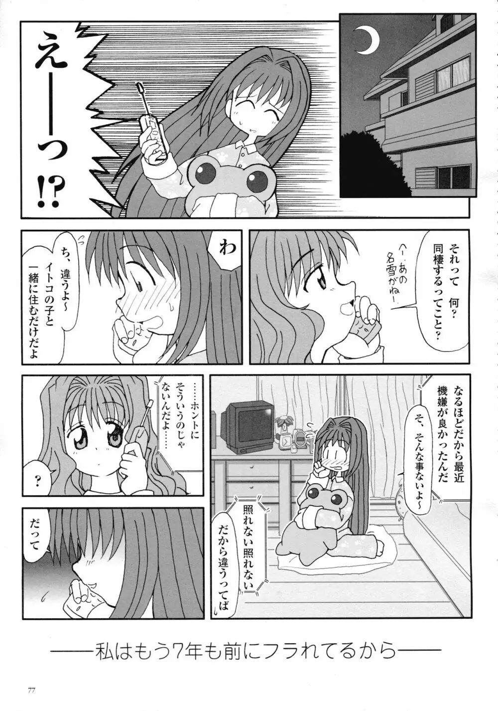 カノン ビジュアル・コミック・アンソロジー Page.71
