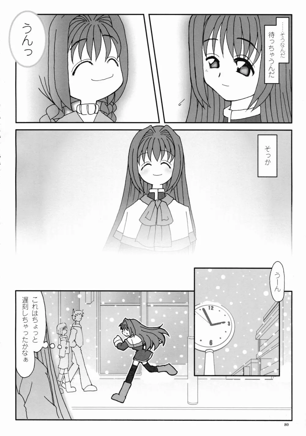 カノン ビジュアル・コミック・アンソロジー Page.74