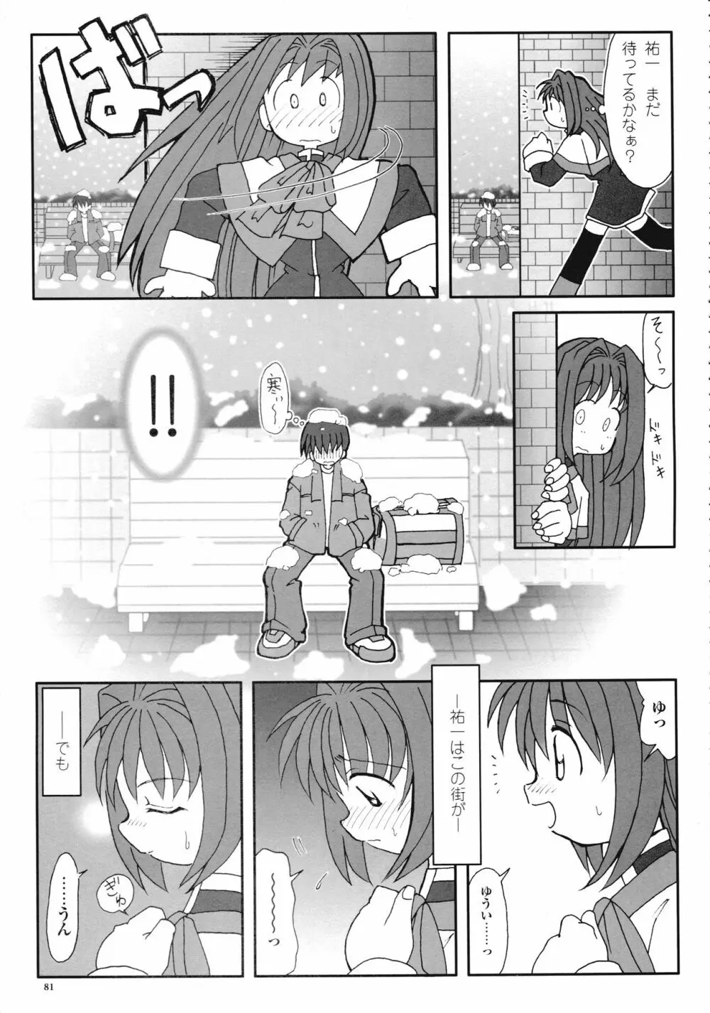 カノン ビジュアル・コミック・アンソロジー Page.75
