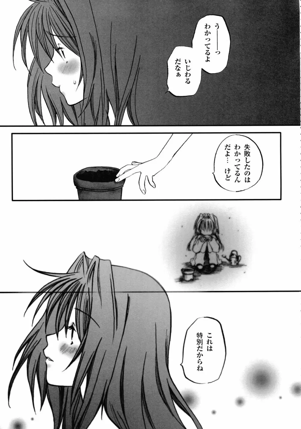 カノン ビジュアル・コミック・アンソロジー Page.79