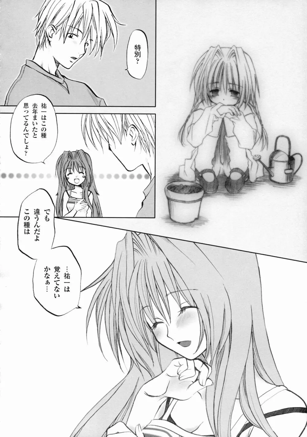 カノン ビジュアル・コミック・アンソロジー Page.80