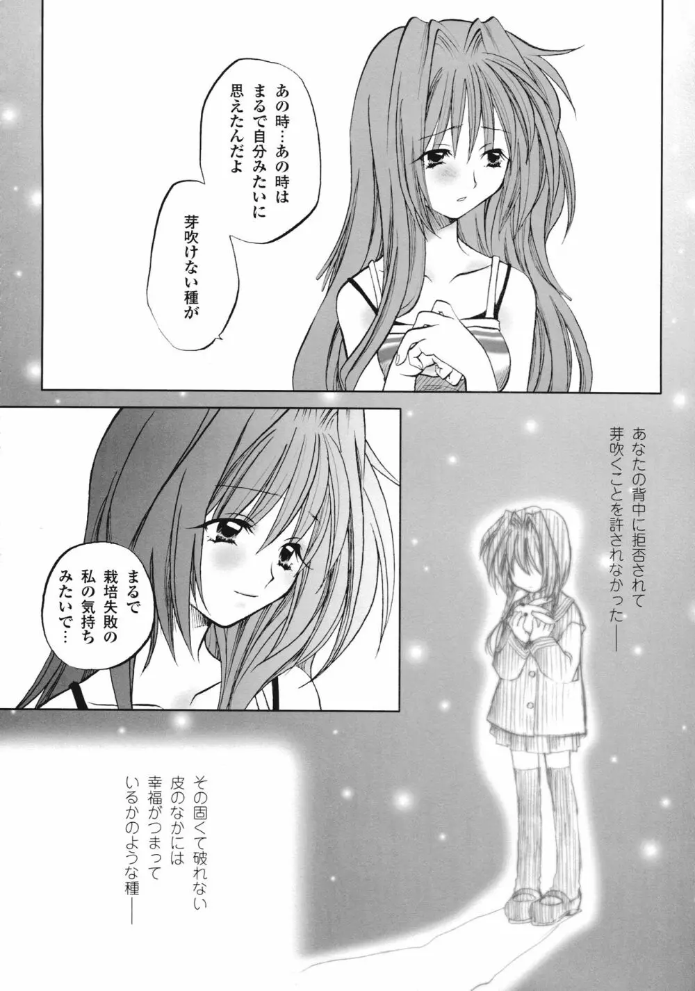 カノン ビジュアル・コミック・アンソロジー Page.82