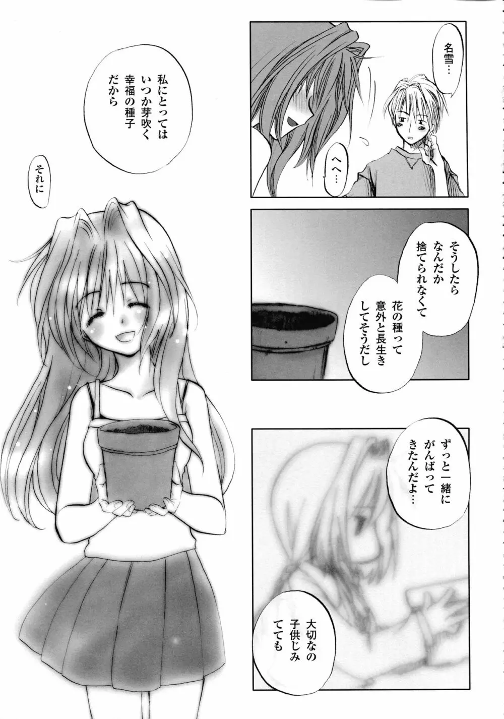 カノン ビジュアル・コミック・アンソロジー Page.83