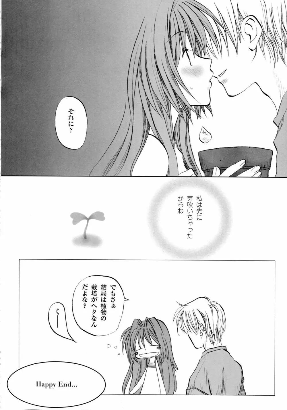 カノン ビジュアル・コミック・アンソロジー Page.84
