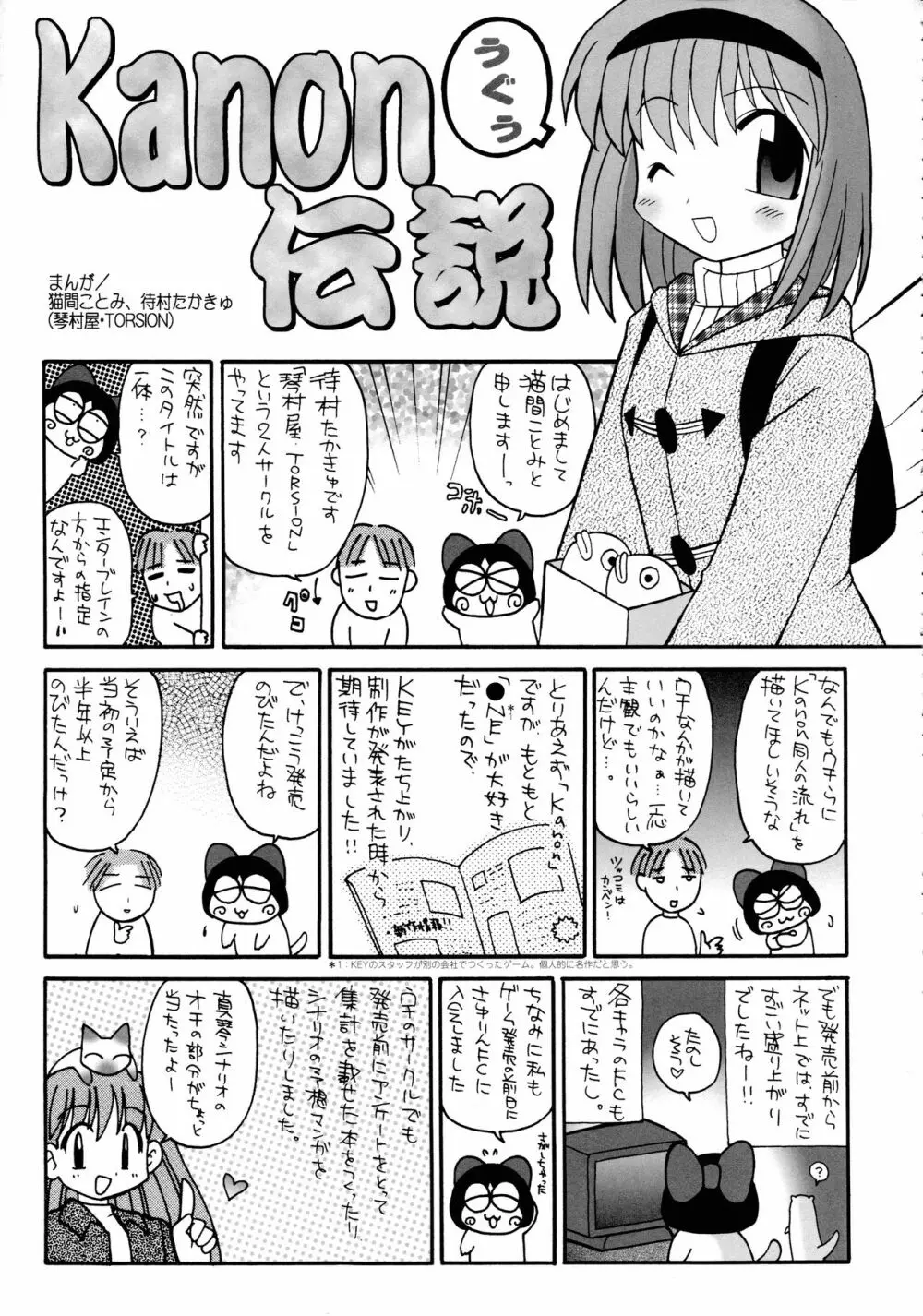 カノン ビジュアル・コミック・アンソロジー Page.85