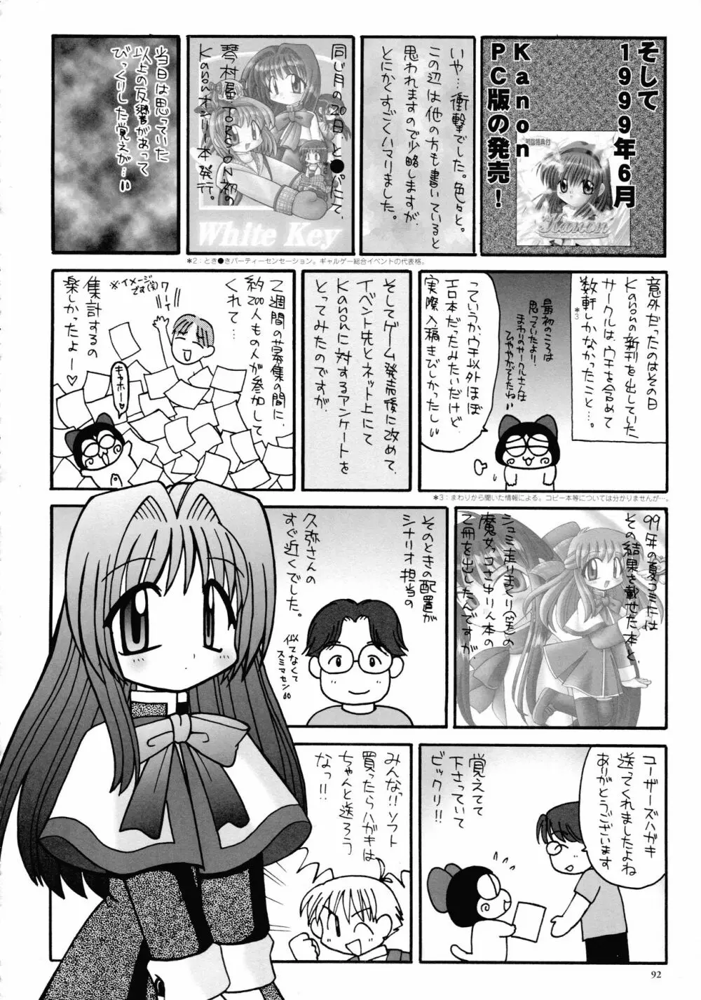 カノン ビジュアル・コミック・アンソロジー Page.86