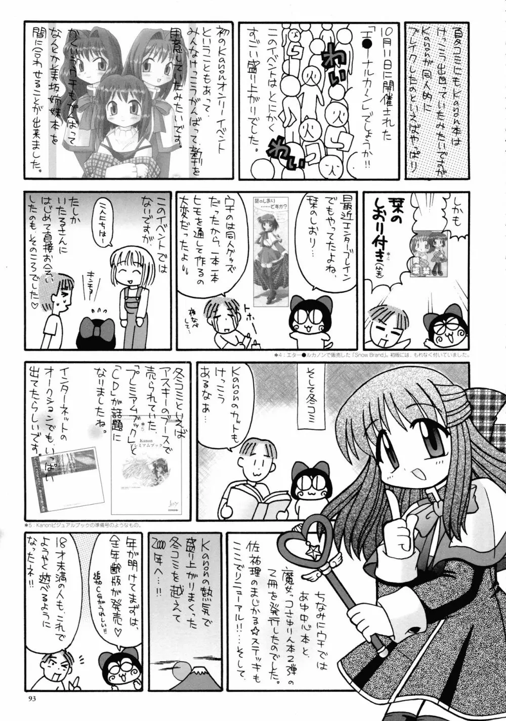 カノン ビジュアル・コミック・アンソロジー Page.87