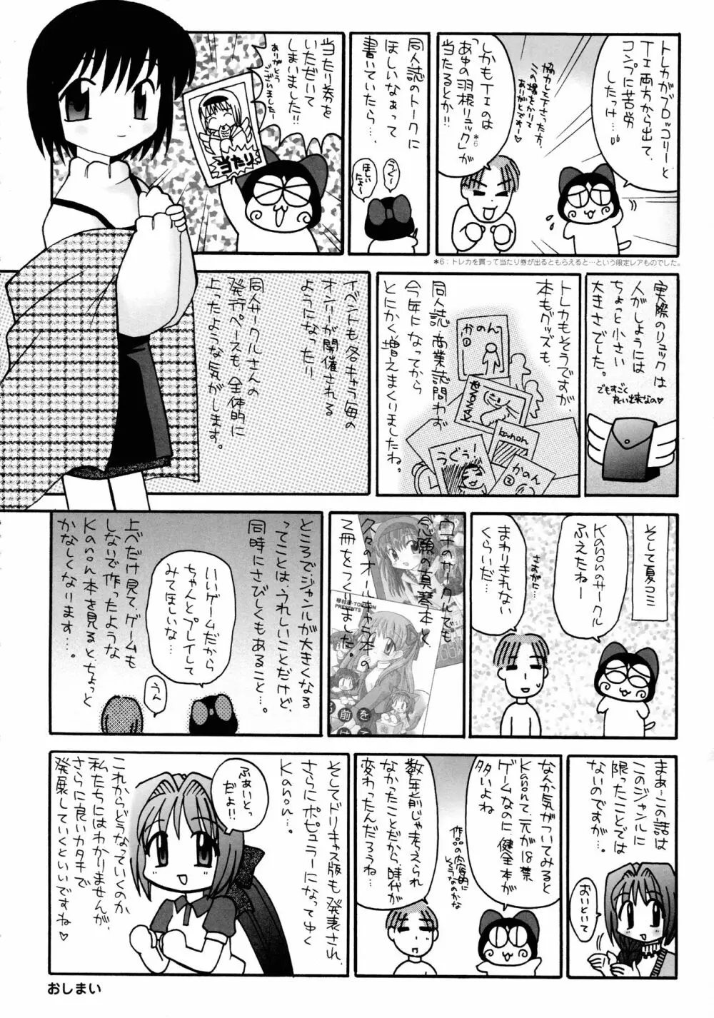 カノン ビジュアル・コミック・アンソロジー Page.88