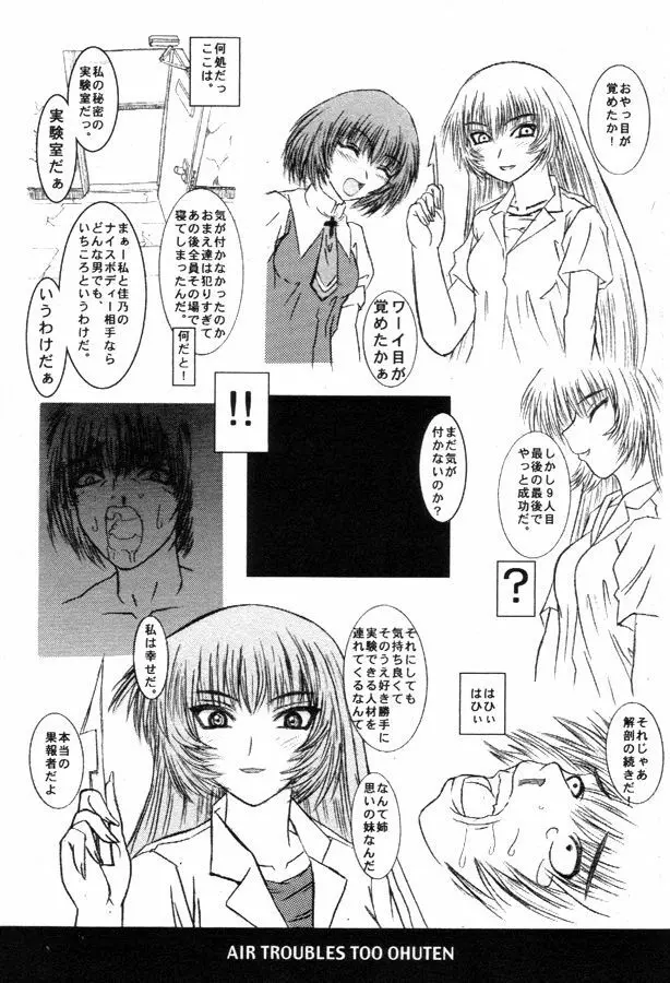 エアーってエロエロ Page.28