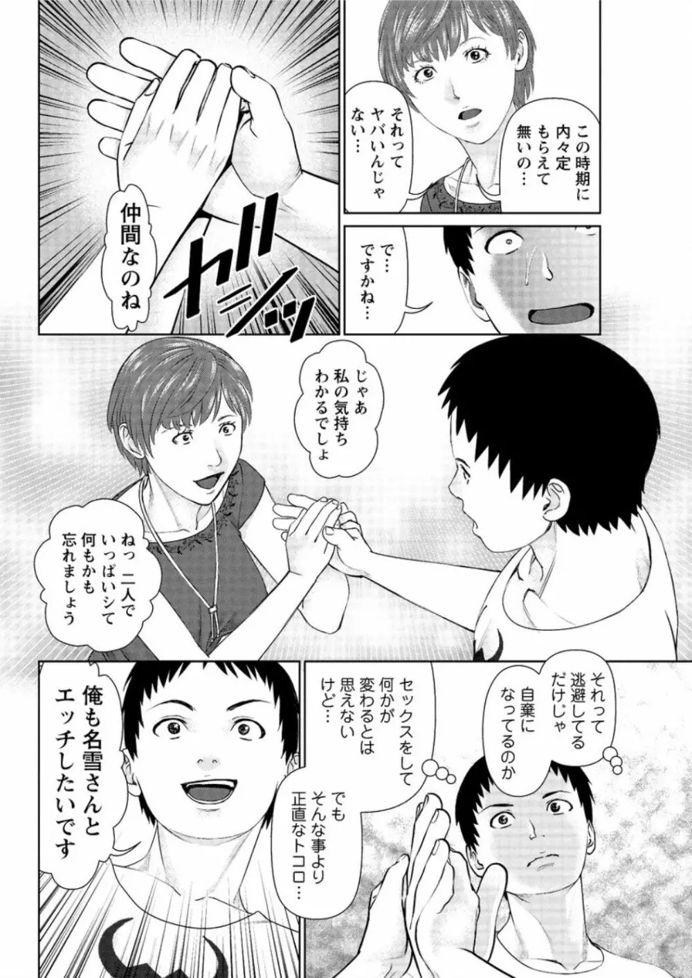 イかせて♡愛らんど♡ 第1-6話 Page.100