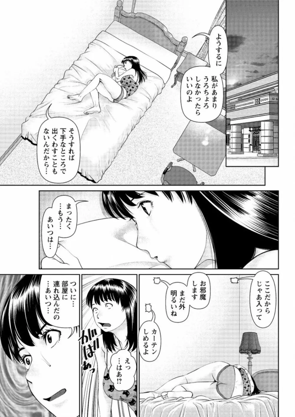 イかせて♡愛らんど♡ 第1-6話 Page.101