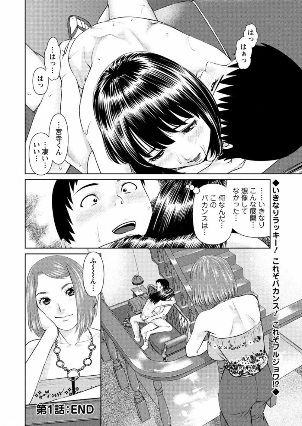 イかせて♡愛らんど♡ 第1-6話 Page.20