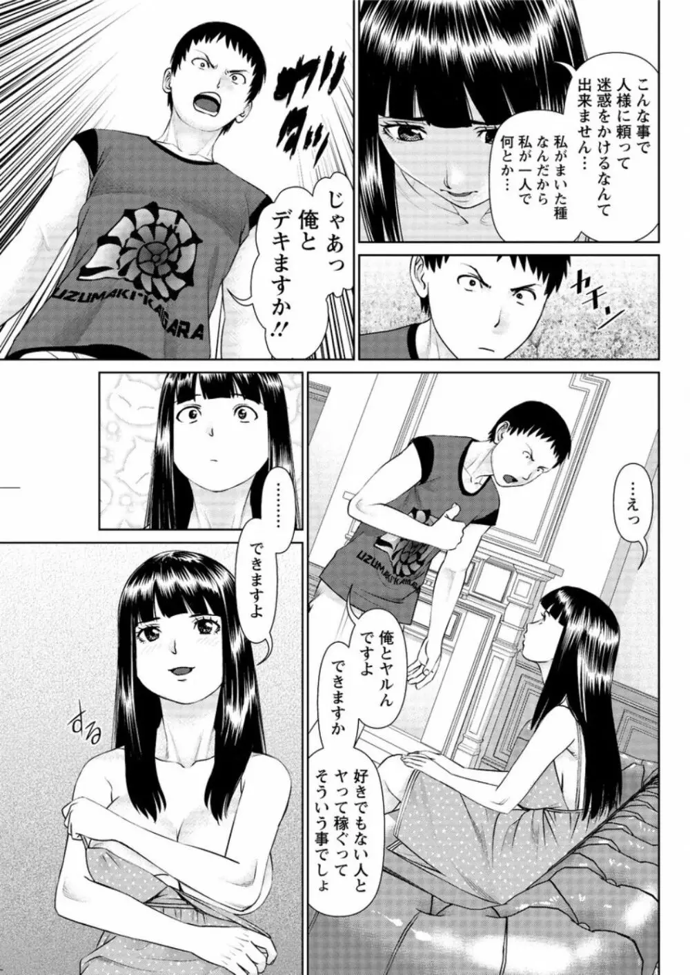 イかせて♡愛らんど♡ 第1-6話 Page.43