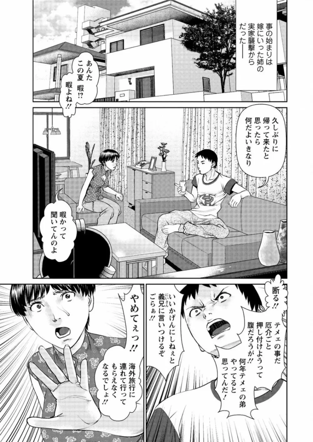 イかせて♡愛らんど♡ 第1-6話 Page.5