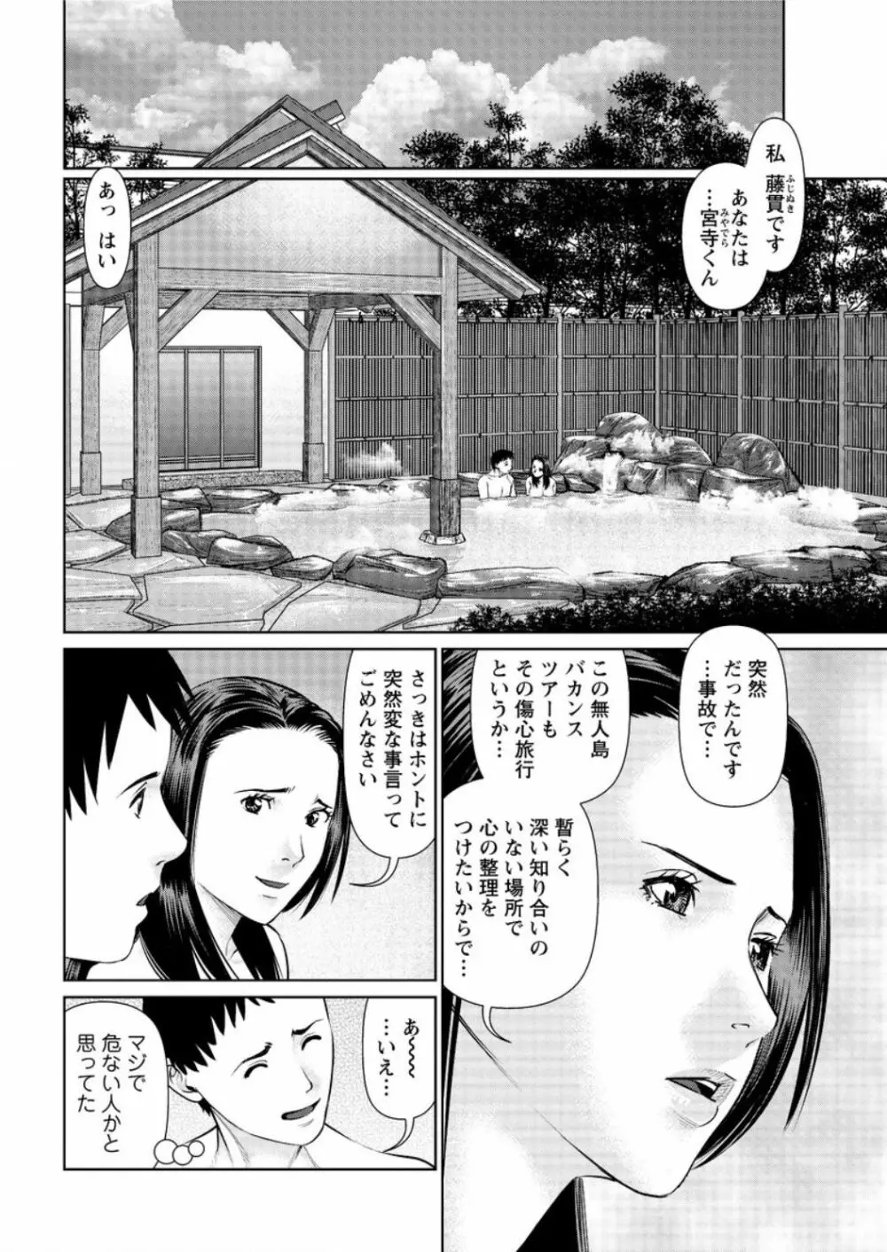 イかせて♡愛らんど♡ 第1-6話 Page.62