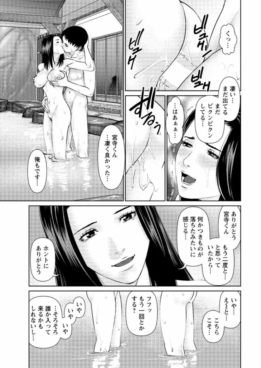 イかせて♡愛らんど♡ 第1-6話 Page.73