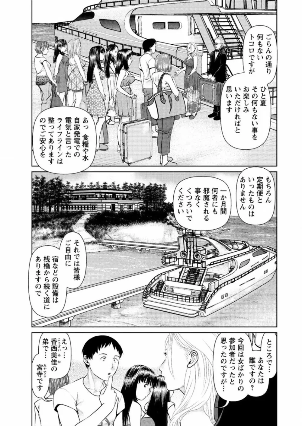 イかせて♡愛らんど♡ 第1-6話 Page.9