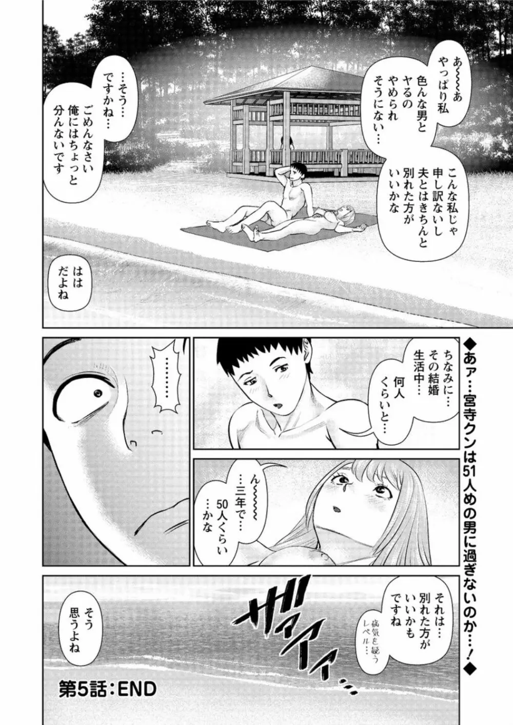 イかせて♡愛らんど♡ 第1-6話 Page.94