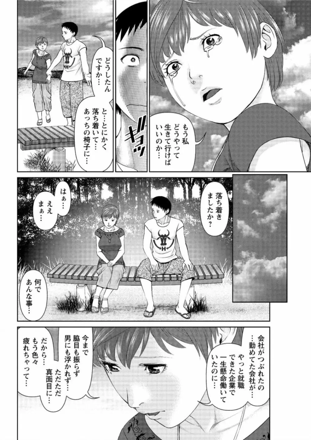 イかせて♡愛らんど♡ 第1-6話 Page.98