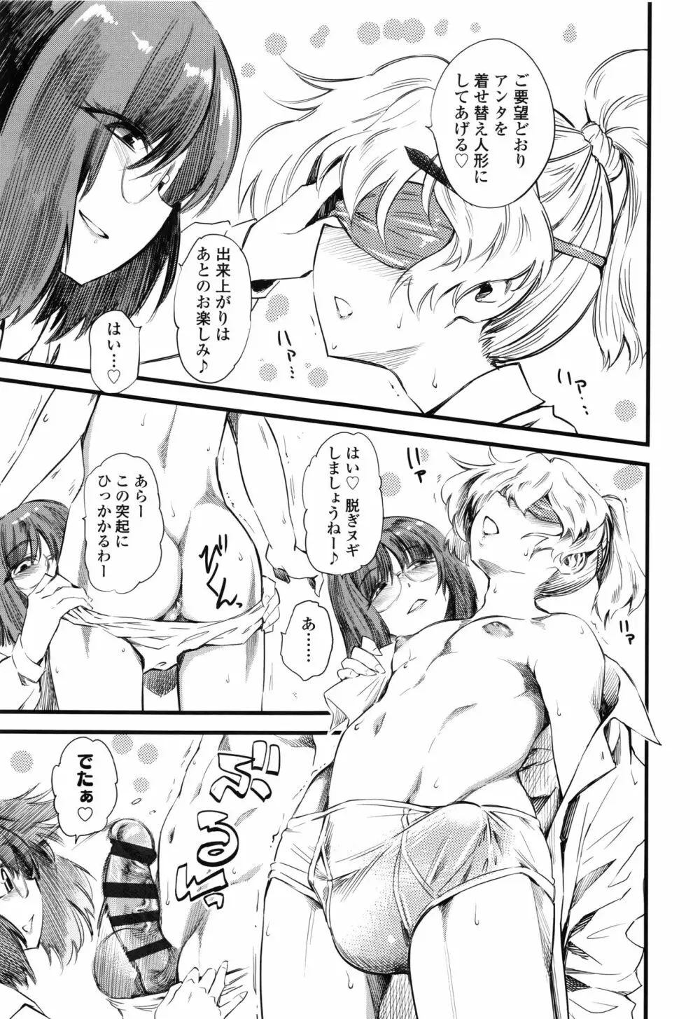 F×M Female×Male Page.104