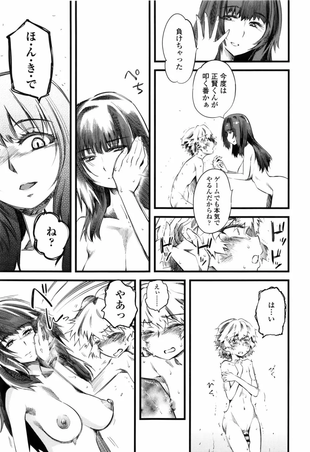 F×M Female×Male Page.168