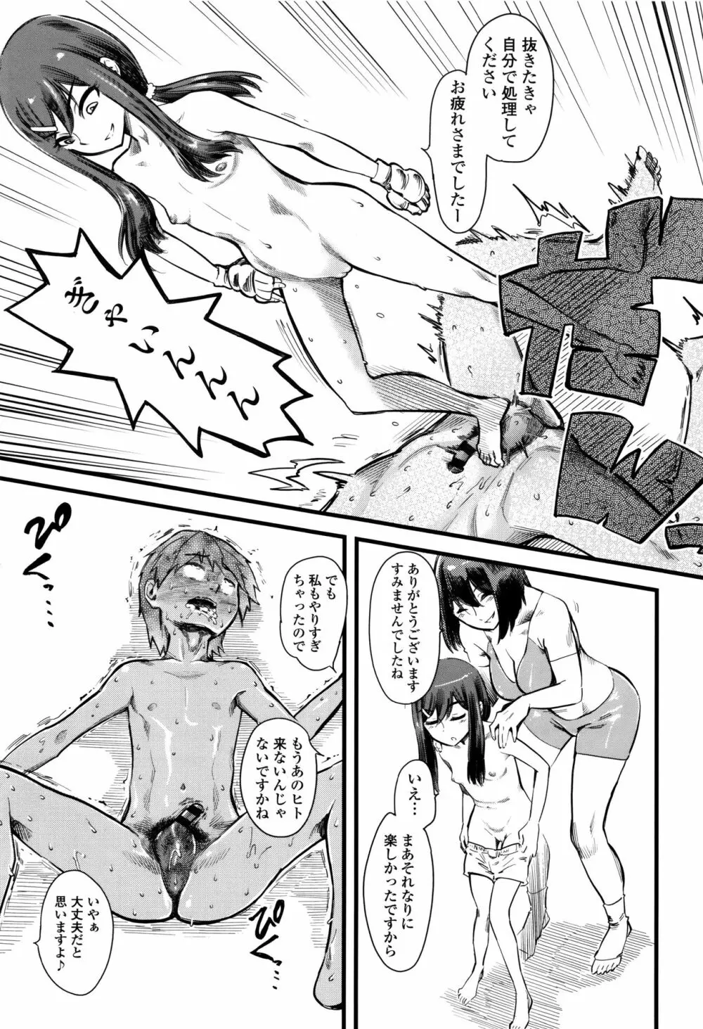 F×M Female×Male Page.76