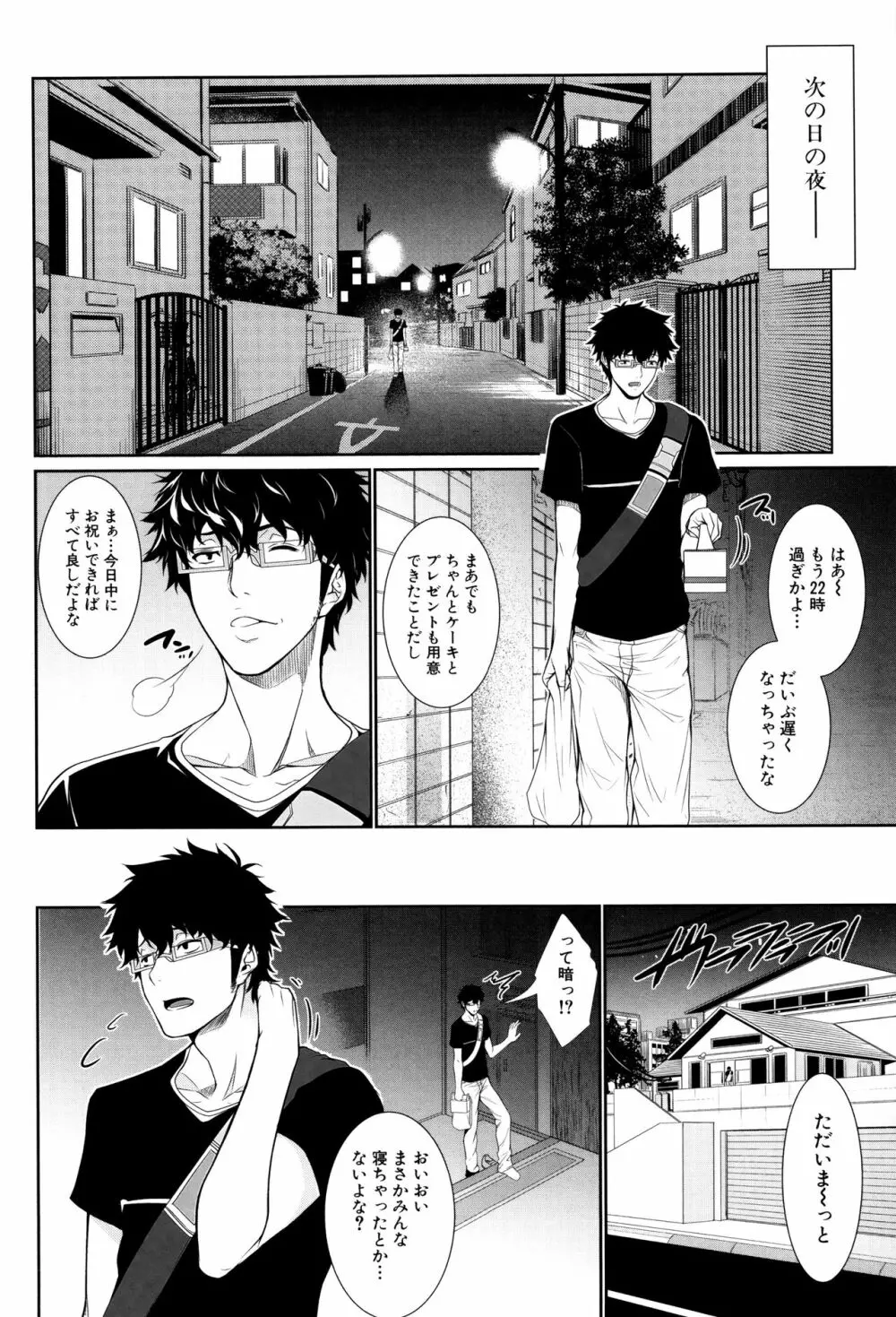 嫁 購入しました～不動産物語～ Page.137