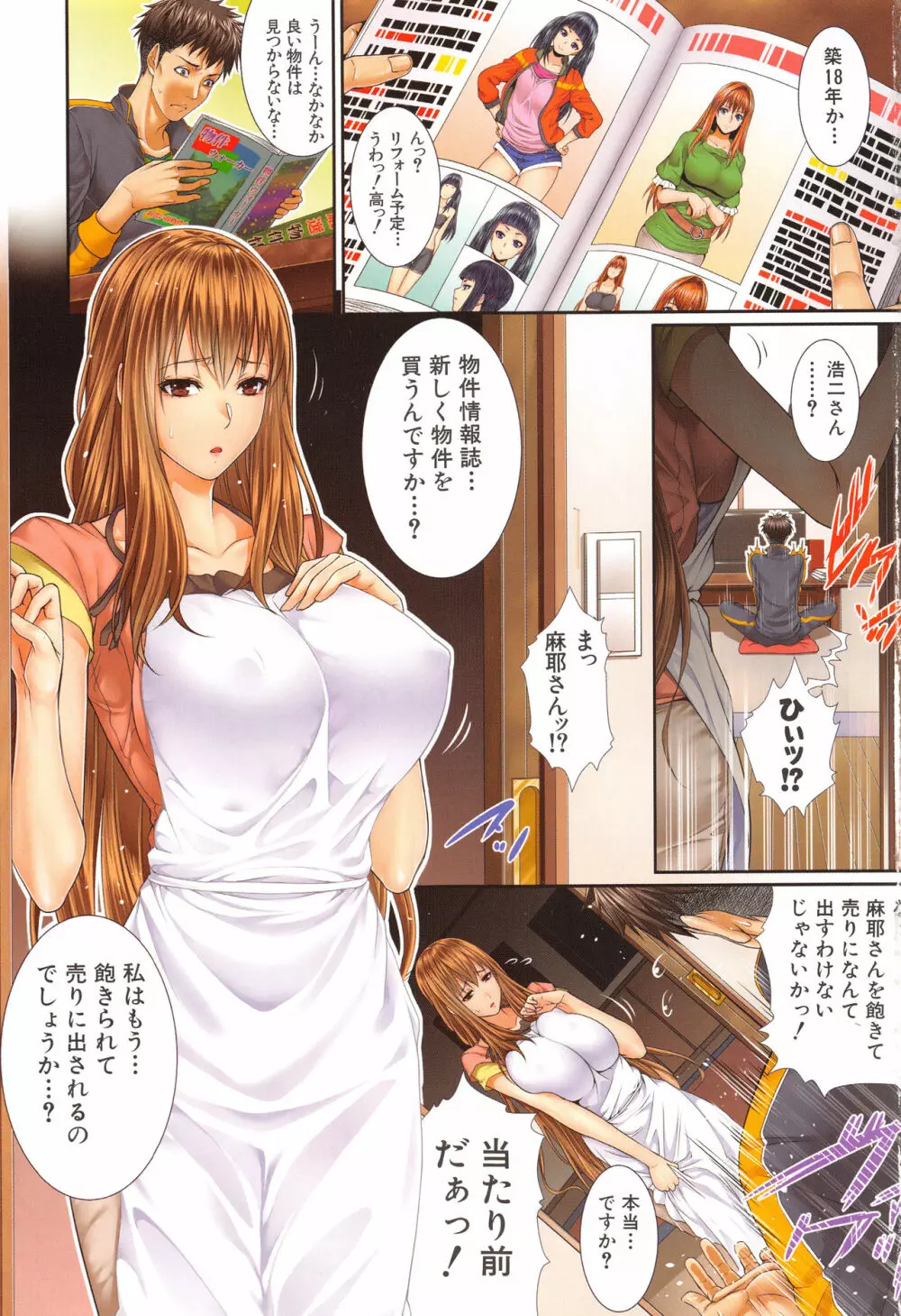 嫁 購入しました～不動産物語～ Page.4