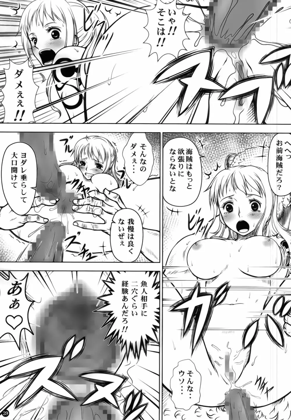 ナミカン Page.28