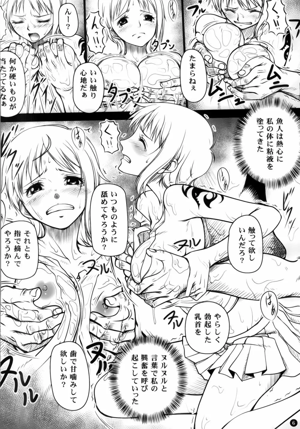 ナミカン Page.5