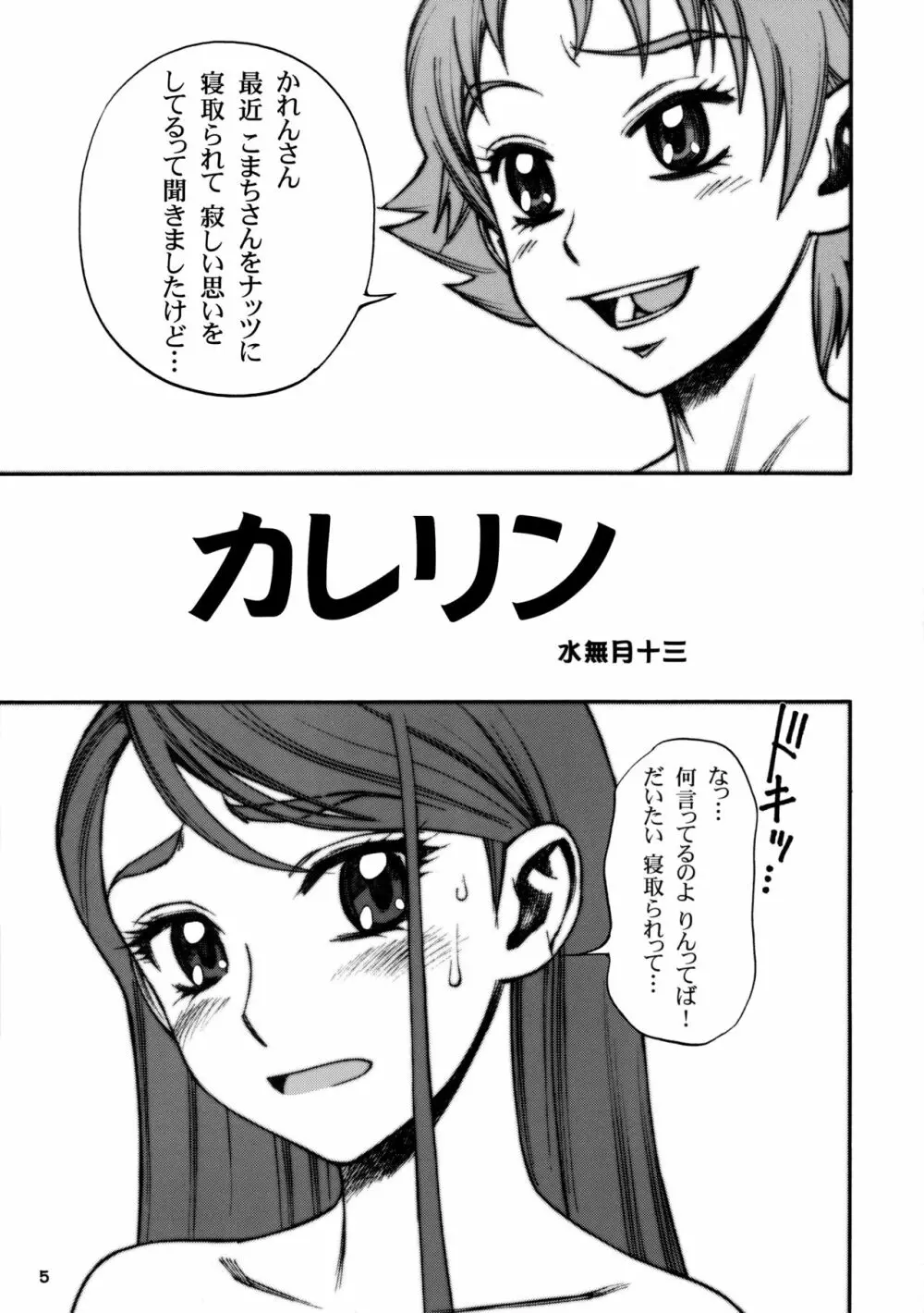 カレリン Page.4