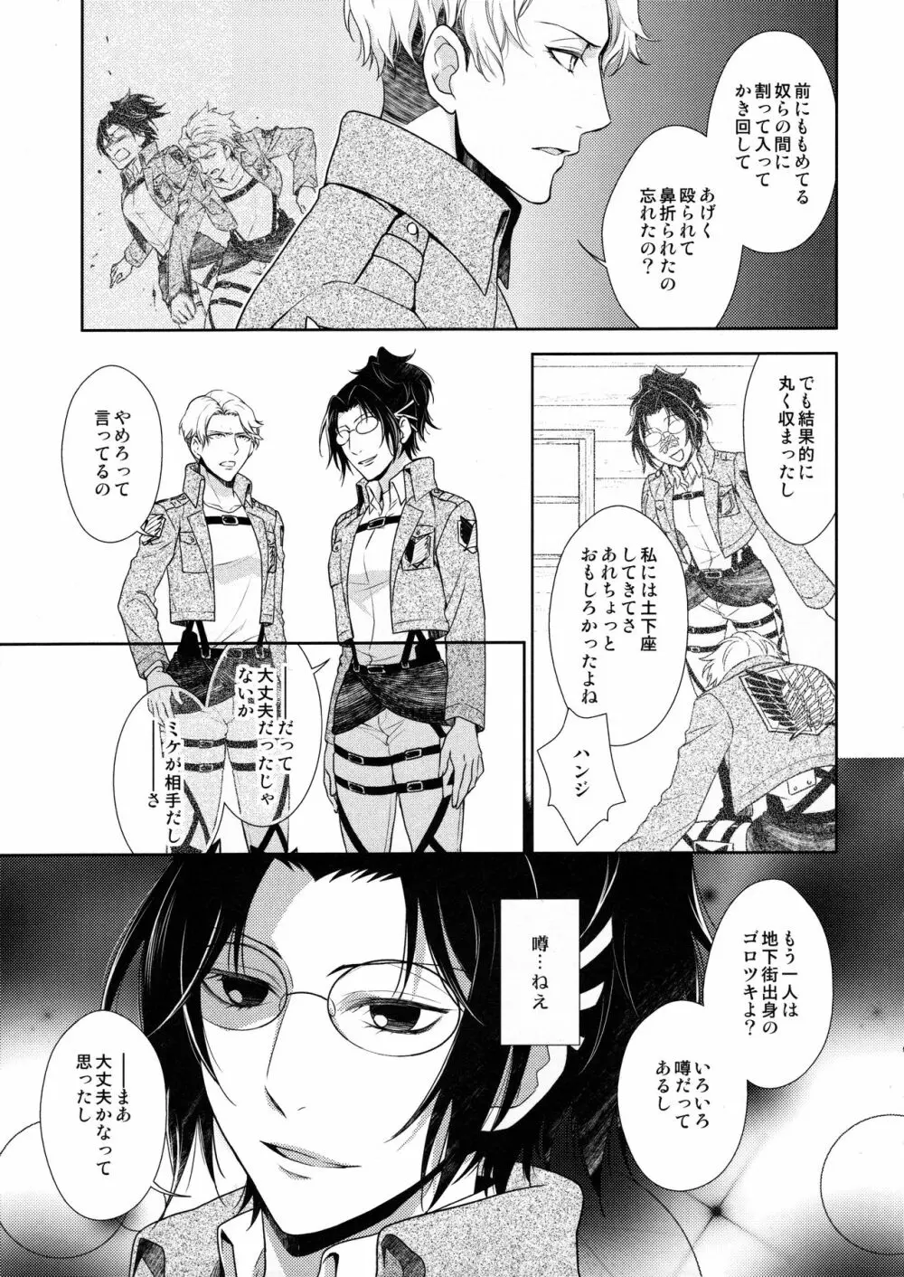 天に羽ばたいたそのあとも Page.103